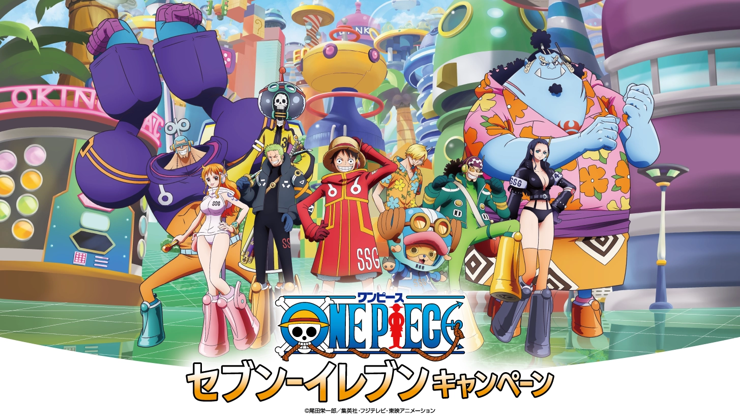セブンイレブン『ONE PIECE(ワンピース)』コラボキャンペーン2024夏を8