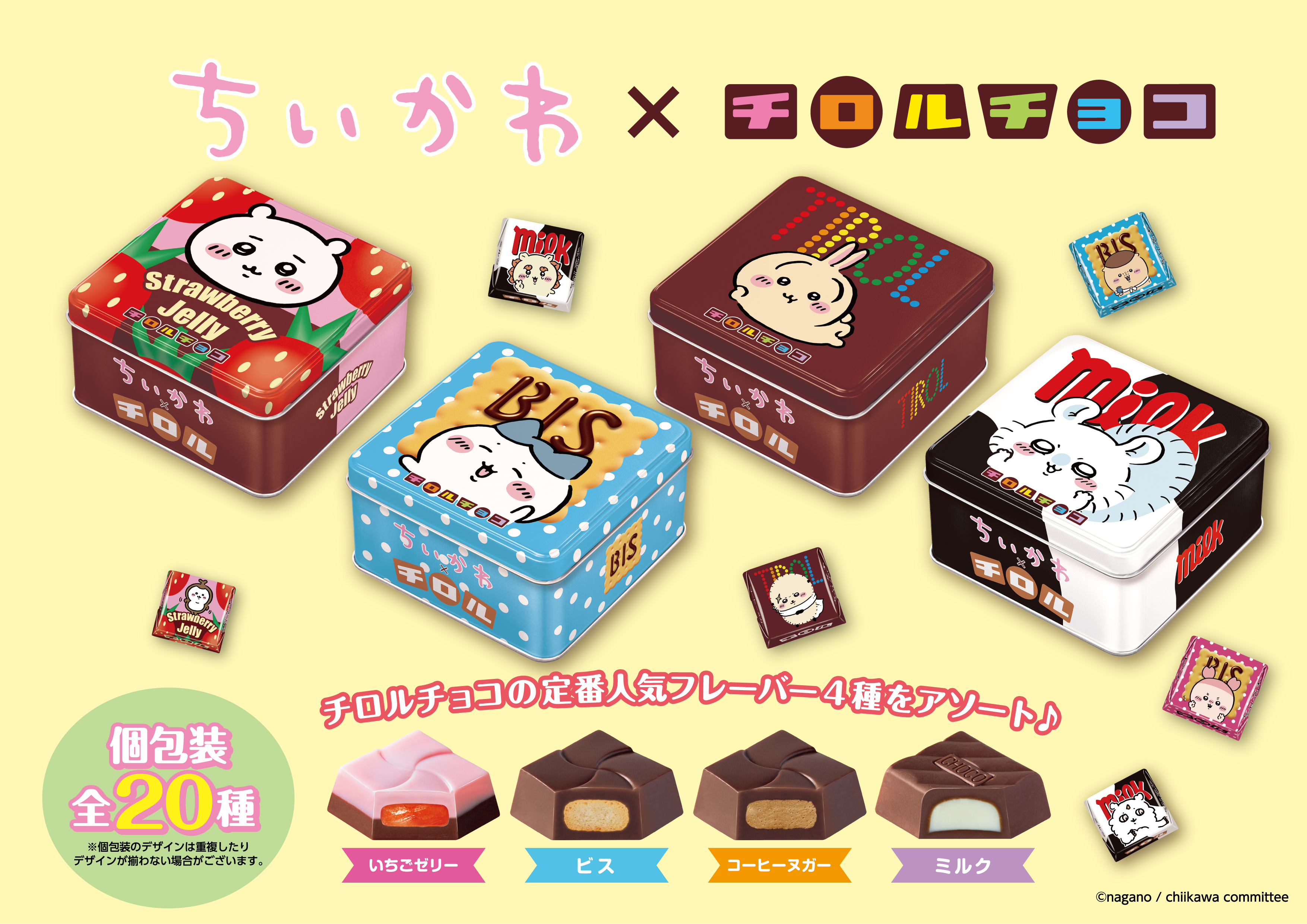 ちいかわ ちろるちょこ缶」が2025年3月24日発売、コンビニでも取り扱い