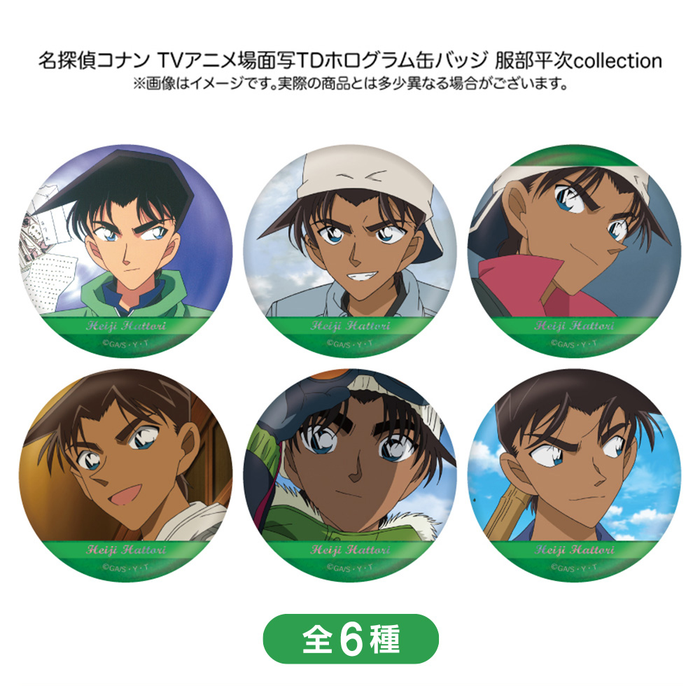服部平次｜「名探偵コナンプラザ」公式オンライン会場
