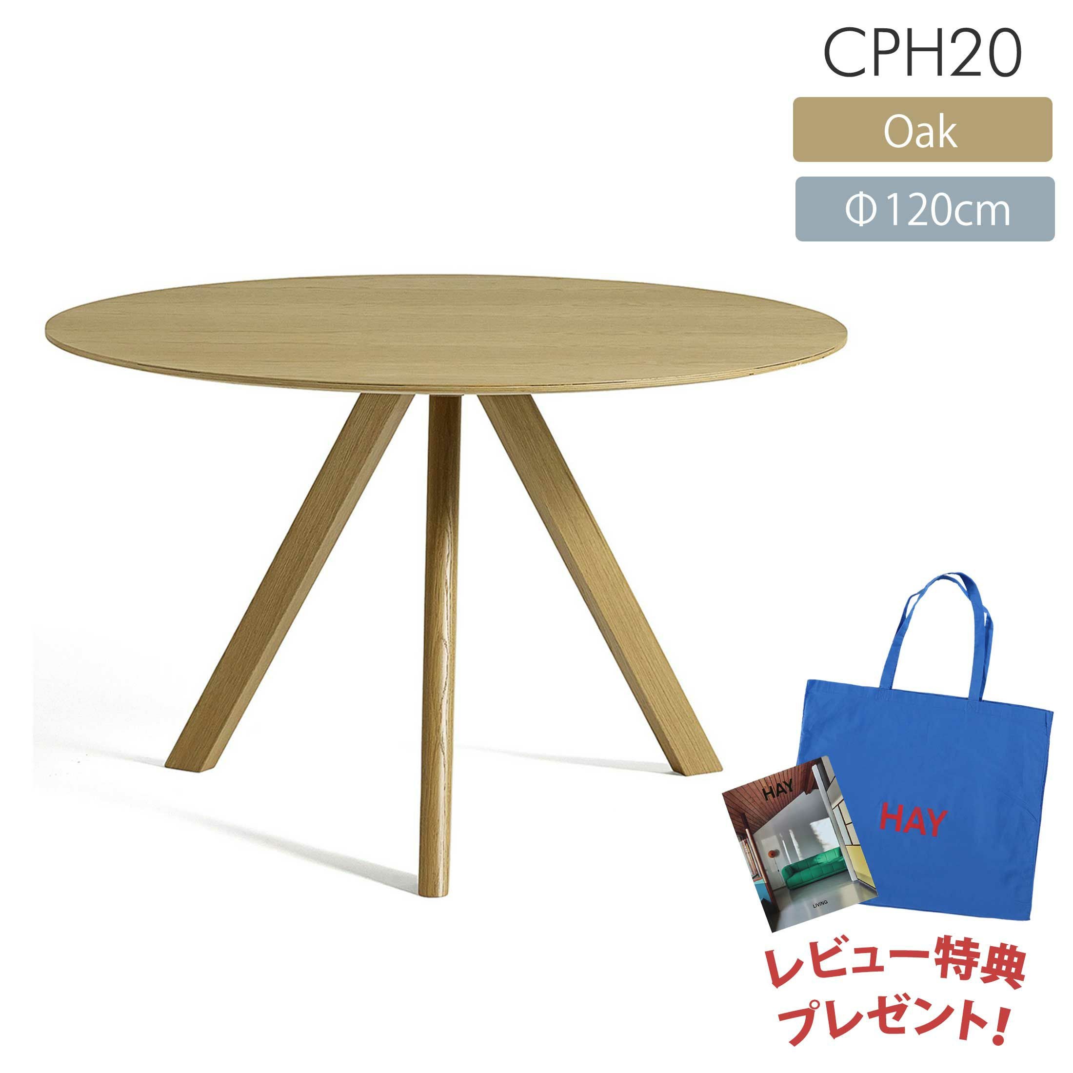 BOOK＆TOTEBAGレビュー特典付・pt5倍】HAY（ヘイ） / CPH 20 ROUND