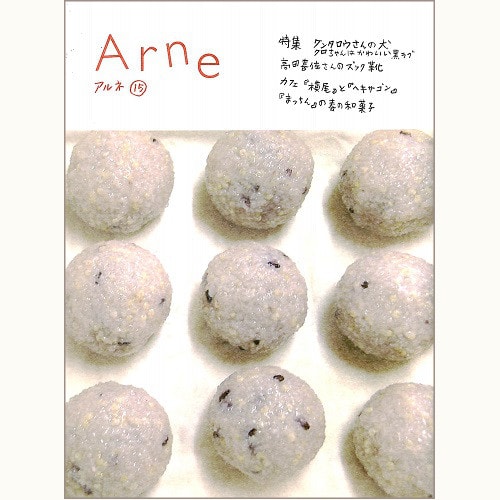 Arne （アルネ） バックナンバー | 食と暮らしの古本屋＊eclipse plus