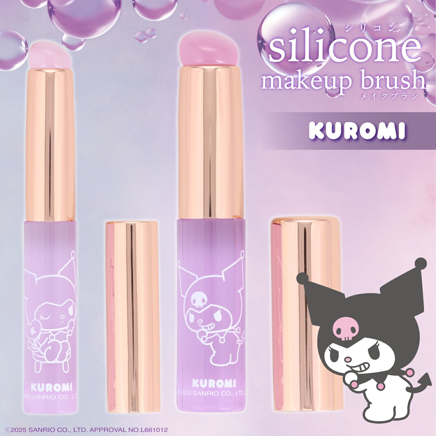 マイメロディ・クロミ シリコンメイクブラシ | 粧美堂オンラインストア