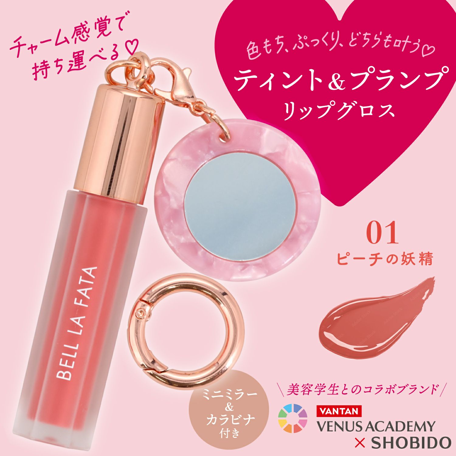 ベル ラ ファータ ミニカラーリップグロス ＜ オレンジの妖精 ＞ BELL