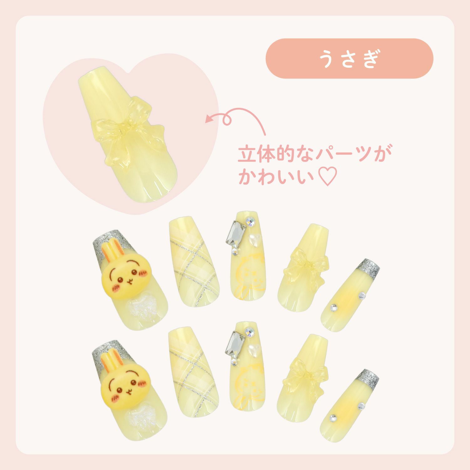 ちいかわ ネイルチップ | 粧美堂オンラインストア | 公式