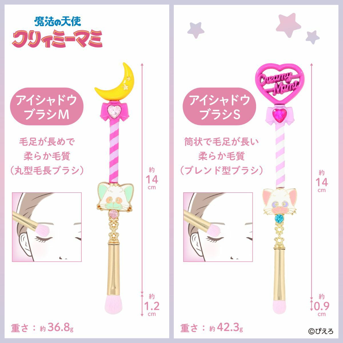 魔法の天使クリィミーマミ ＜メイクブラシセット＞ | 粧美堂オンライン