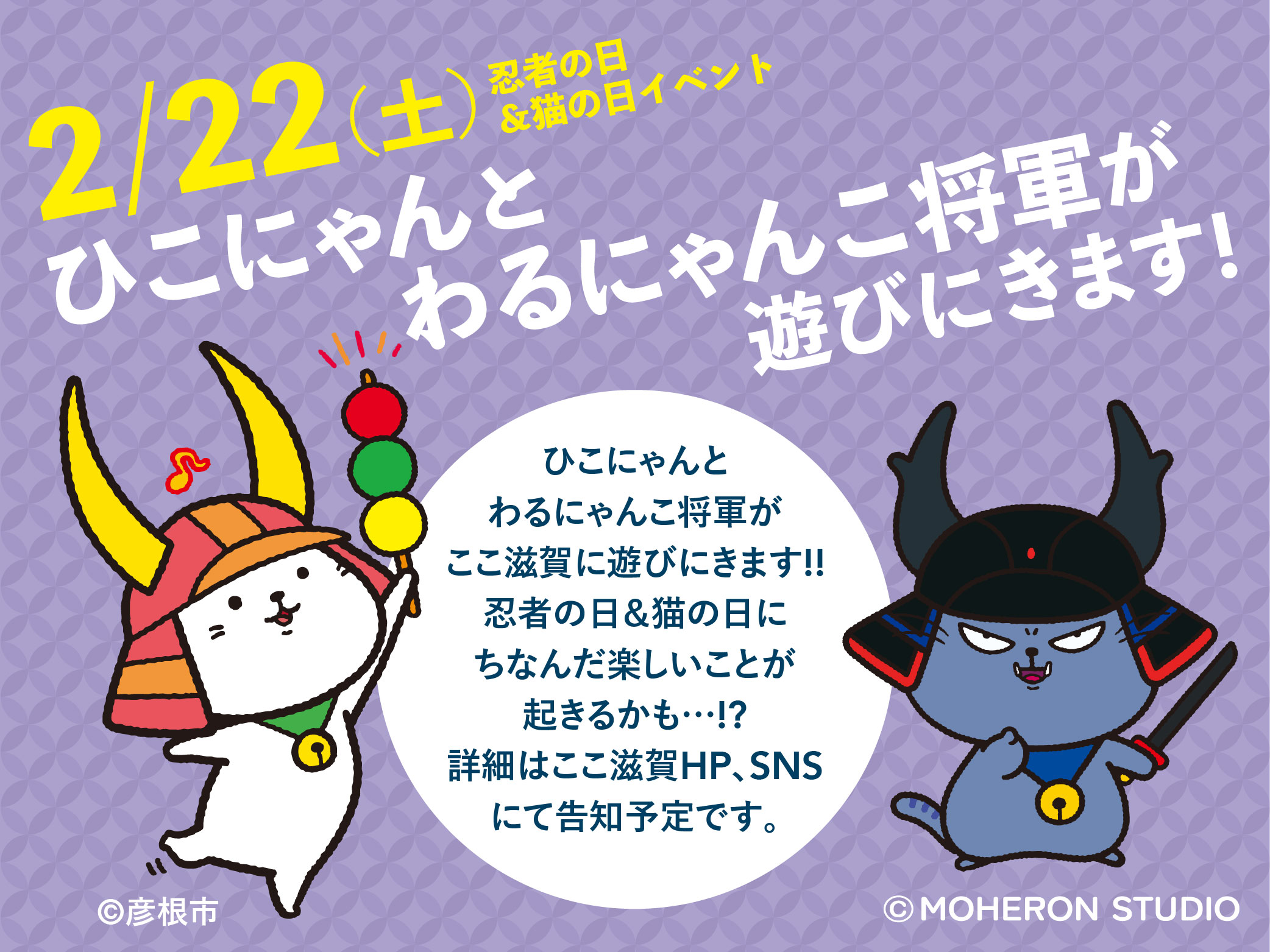 feb22hikowarucoming_1_HP.jpg
