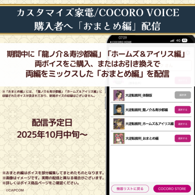 シャープ公式通販】 【ホットクック】大逆転裁判 龍ノ介＆寿沙都編
