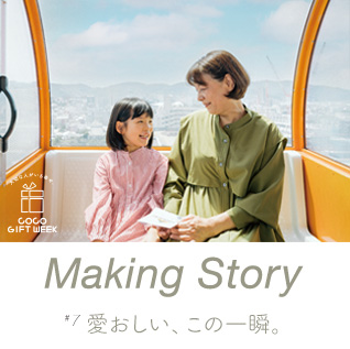 COCO Press 9 September.2023｜みらい長崎ココウォーク｜MIRAI