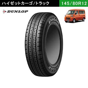 ハイゼットカーゴ・トラックのタイヤ～LT規格のバン/小型トラック専用