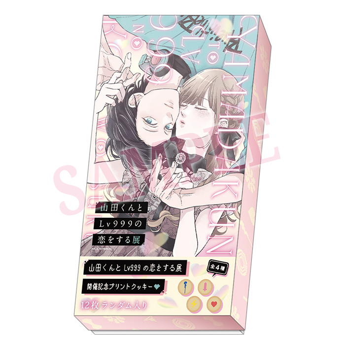 山田くんとLv999の恋をする展 福岡 25.10.3、京都 26.1.4から巡回決定!