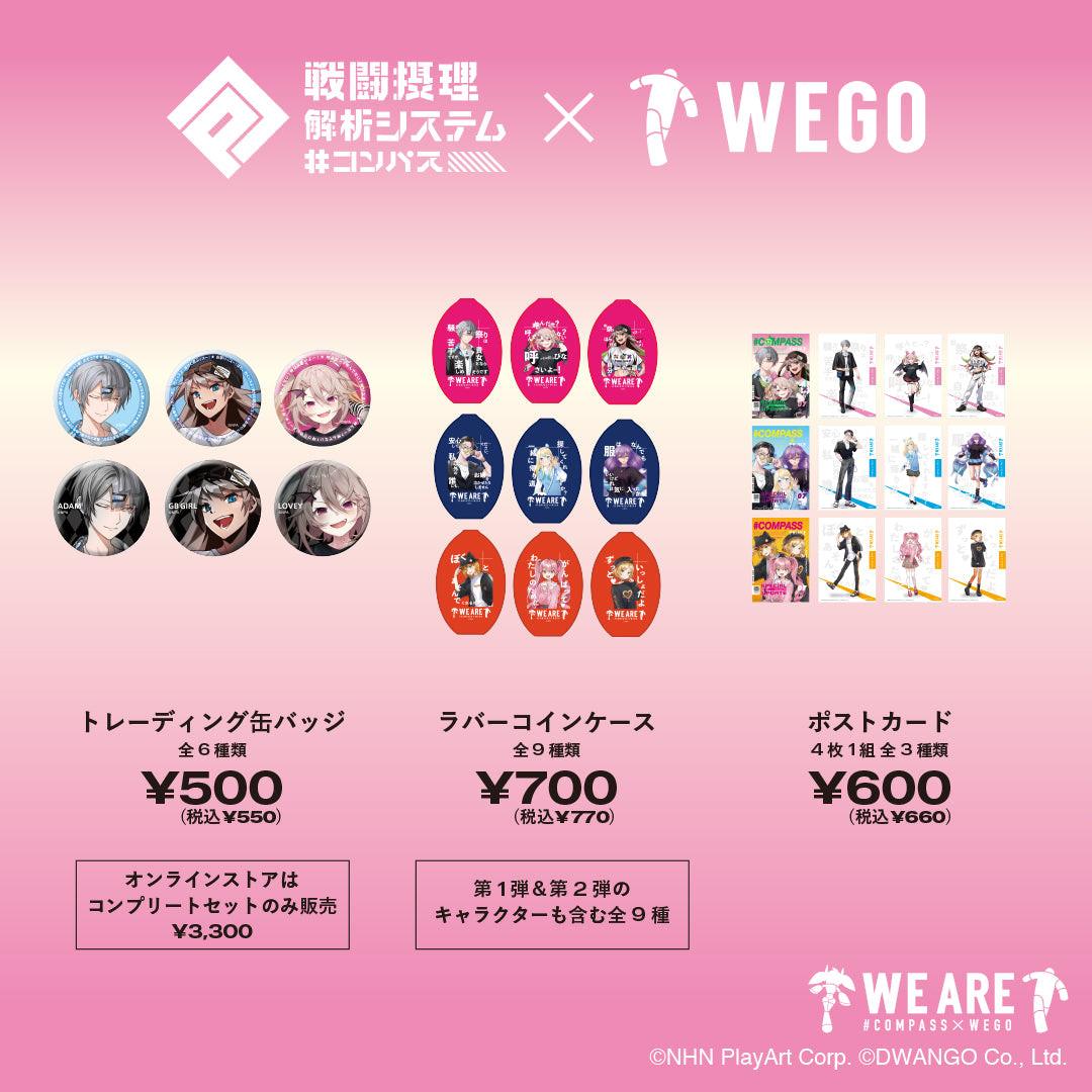 コンパス × WEGO (ウィゴー) 7月22日よりコラボアイテム第3弾発売!