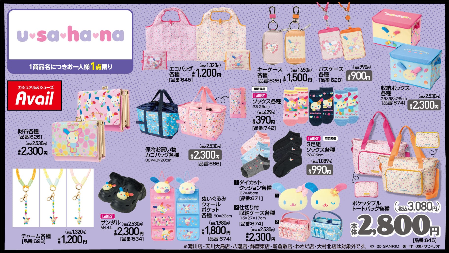 サンリオ ウサハナやぐでたま他 新グッズ 10月4日よりアベイルにて発売!