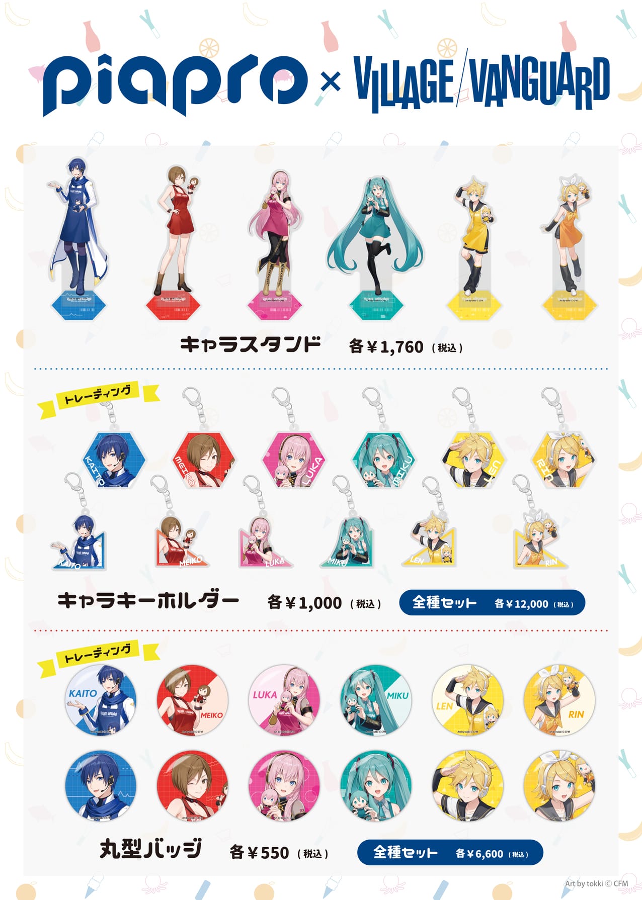 ピアプロキャラクターズ × ヴィレヴァン 7月30日より 限定グッズ登場!