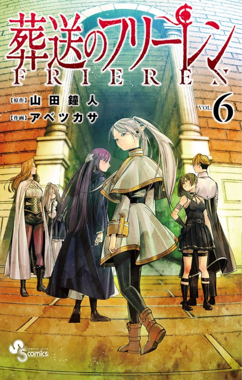 葬送のフリーレン 当選 アニメ 漫画 マンガ コミック 初版 初回 特典