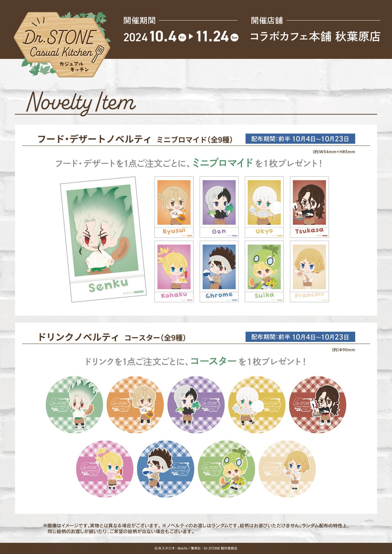 Dr.STONE (ドクターストーン) × コラボカフェ本舗 10月4日より開催!