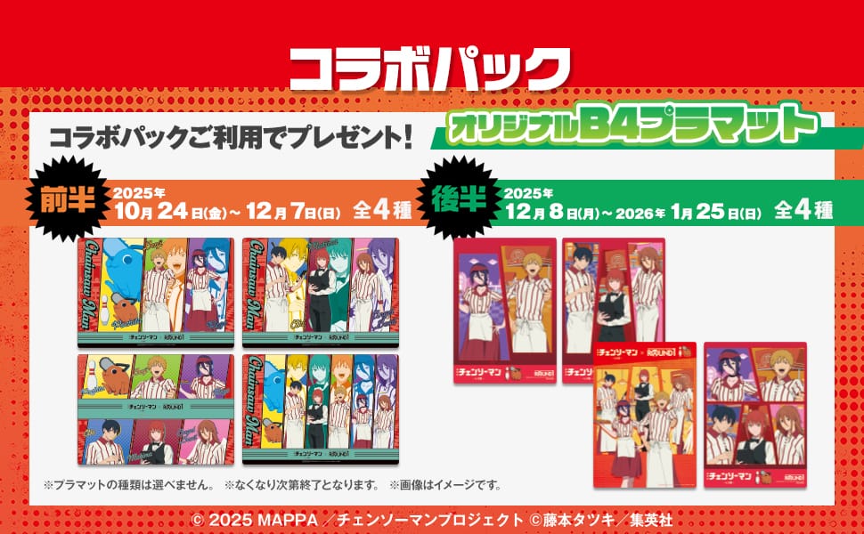 チェンソーマン レゼ篇 × ラウンドワン全国 10月24日よりキャンペーン!