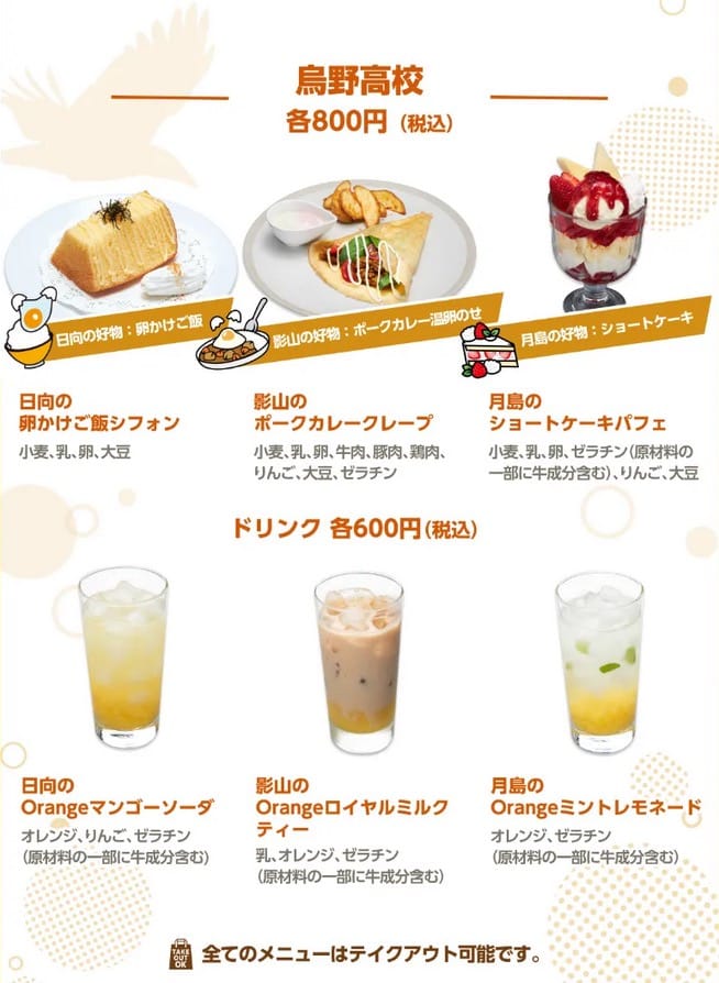 ハイキュー!! カフェ in クックパッドライブ大阪 4.22-5.23 コラボ開催!!