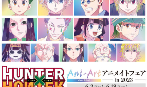 17種 ハンターハンター アクリルスタンド アニメイトカフェ 第3弾