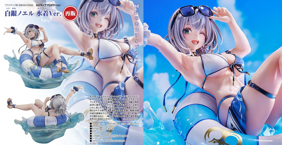 ホロライブ 白銀ノエル「水着 Ver.」1/7スケール フィギュア 25年8月再販!
