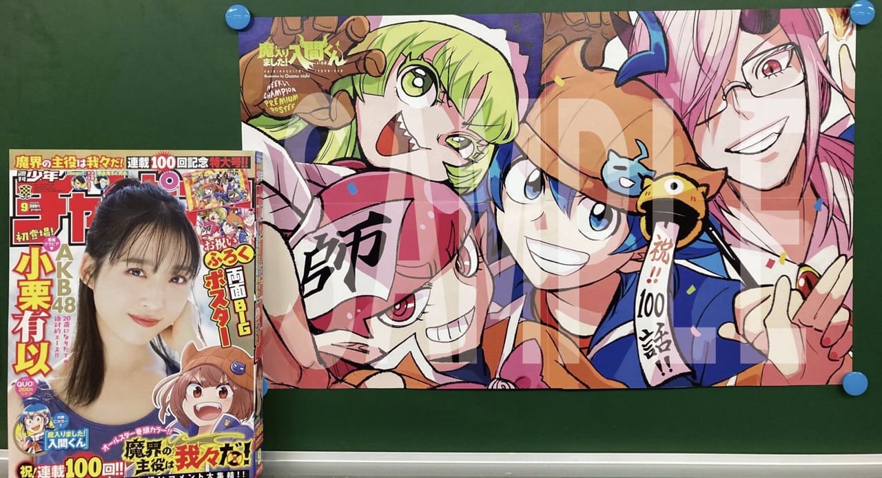 魔界の主役は我々だ！ 連載100回記念付録の描き下ろしイラスト解禁!