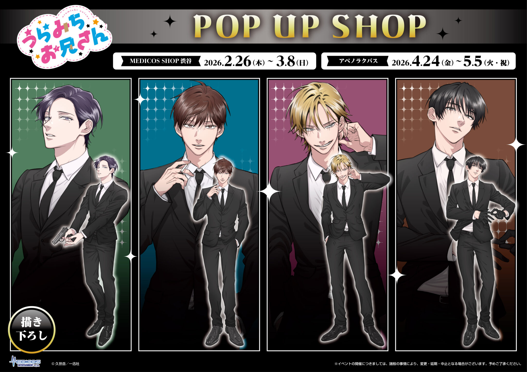 Saucy Dog ポップアップストア in 大阪 3月30日より開催!