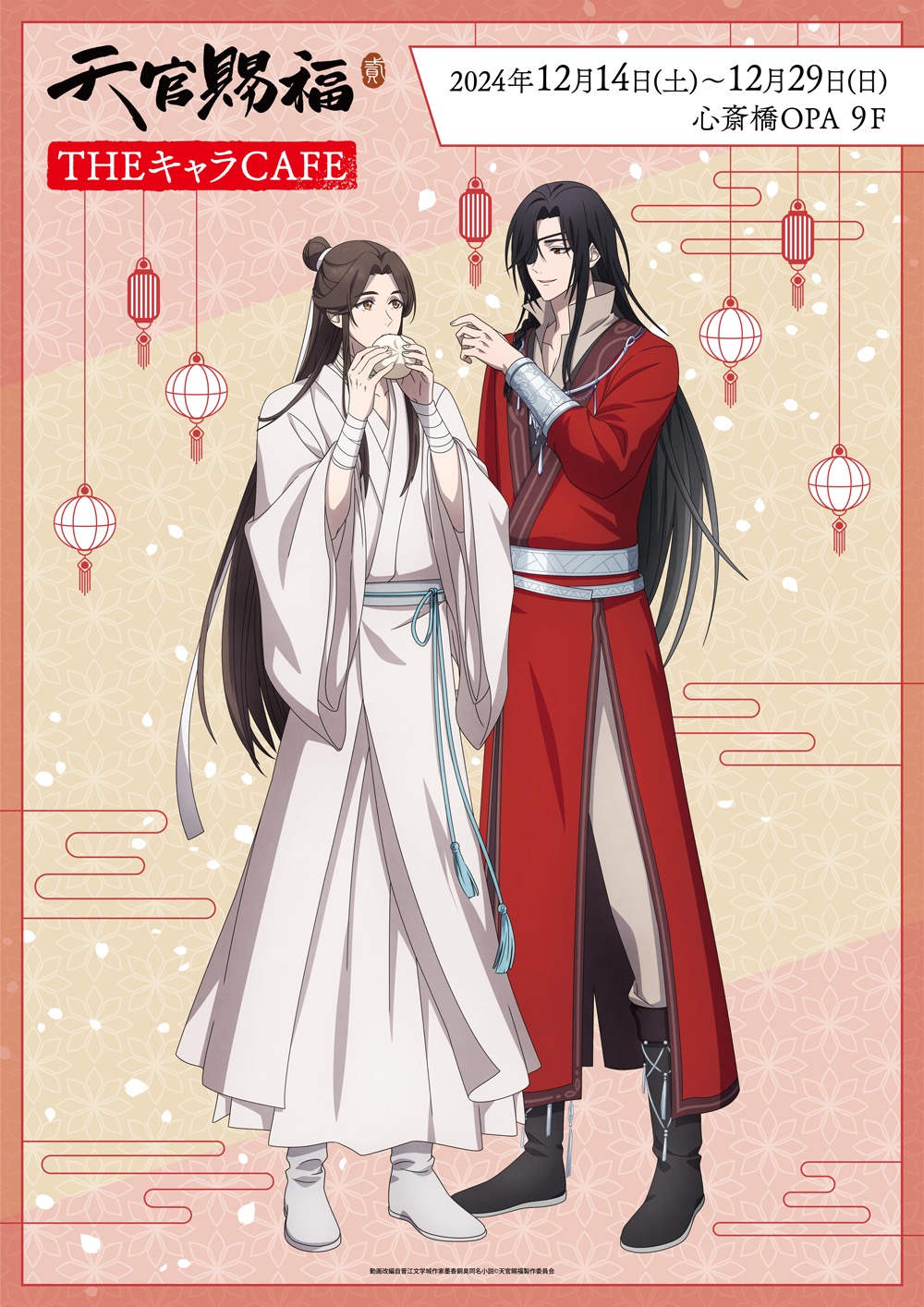 天官賜福 貮 カフェ in THEキャラCAFE 心斎橋オーパ 12月14日より開催!