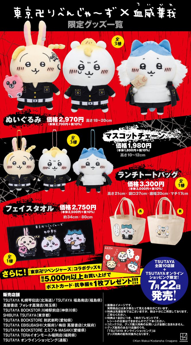 ちいかわ 東京リベンジャーズ ぬいぐるみ3種類セット ハチワレ うさぎ