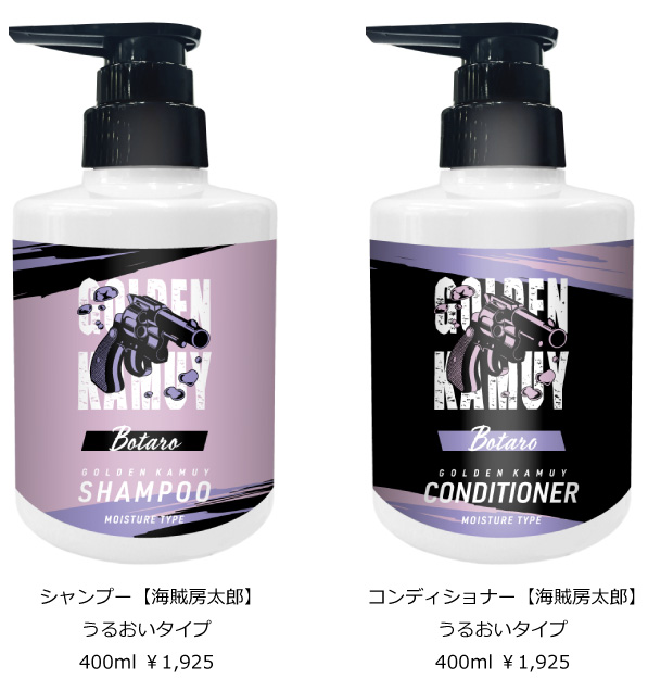 ゴールデンカムイ × primaniacs コラボヘアケア製品 第2弾 9月19日発売!