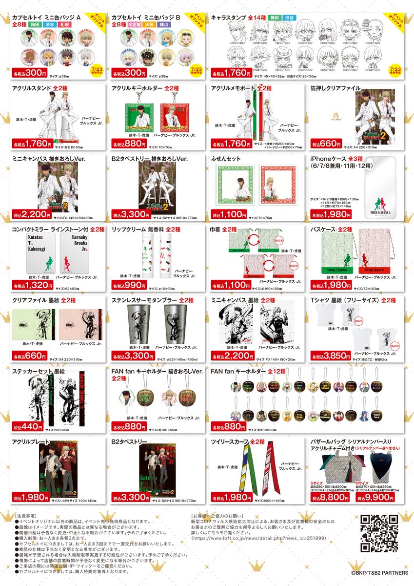 TIGER & BUNNY2 ポップアップ in ロフト6店舗 7月13日より順次開催!