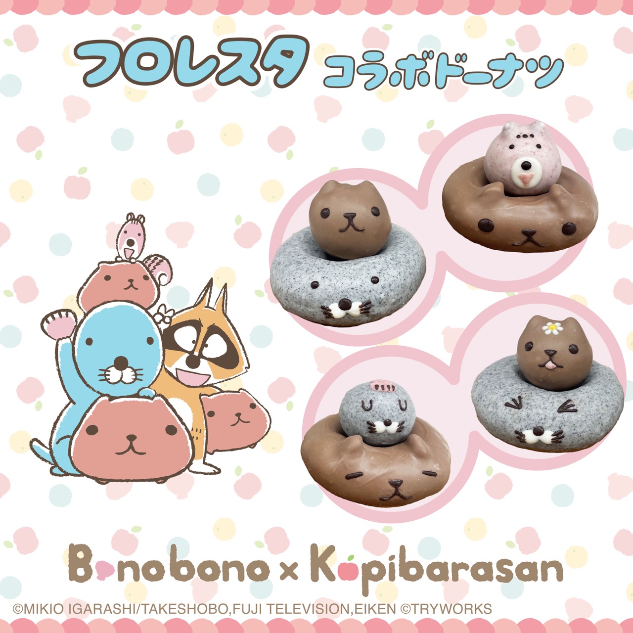 ぼのぼの × カピバラさん コラボドーナツ フロレスタにて1月6日より発売!