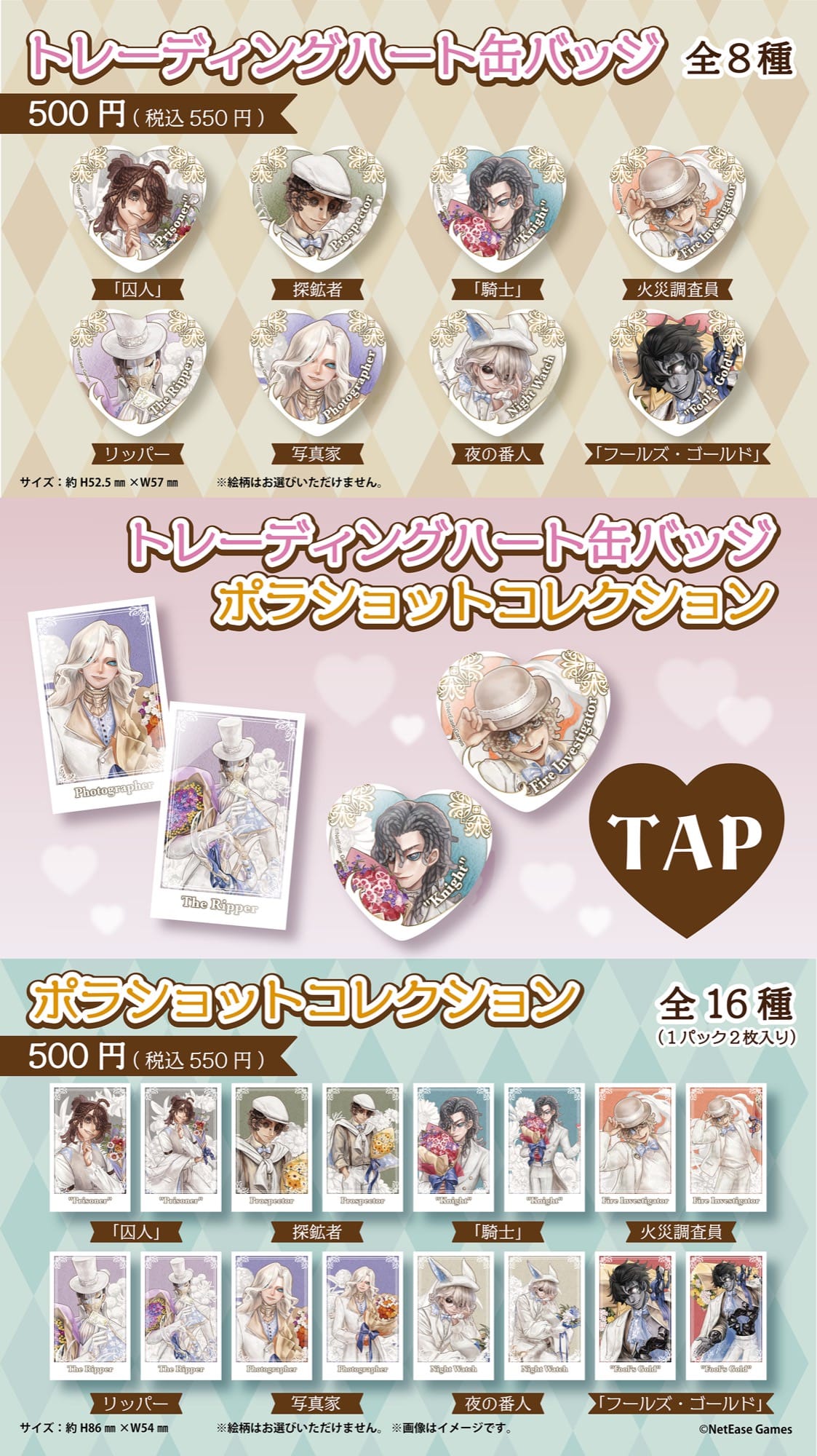 第五人格 × ファミリーマート 3月13日より白服の描き下ろしグッズ登場!
