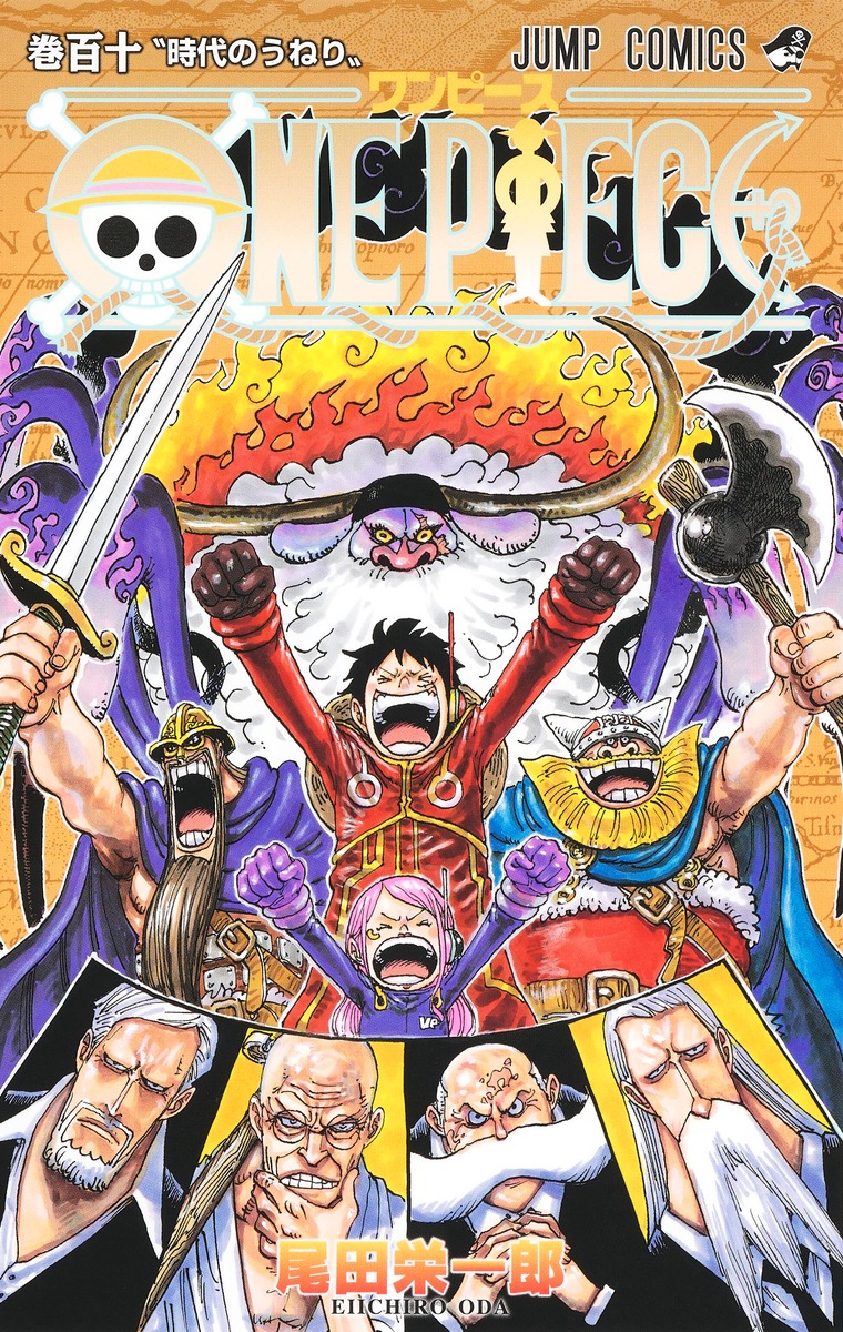 尾田栄一郎「ONE PIECE (ワンピース)」最新刊 第111巻 3月4日発売!