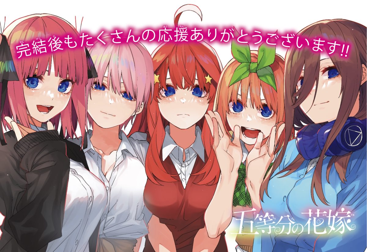五等分の花嫁 7月12日発売のマガジンに描き下ろしカラーイラスト掲載!