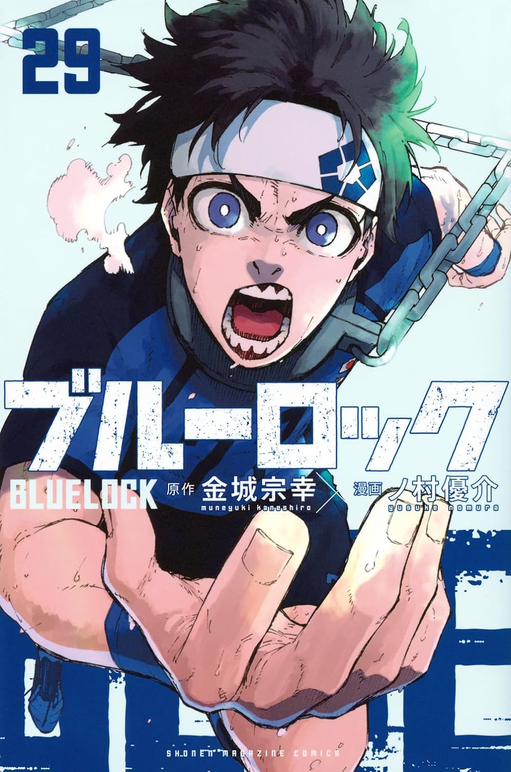 ブルーロック」第30巻 2024年8月16日発売! 応援グッズ付き特装版も!