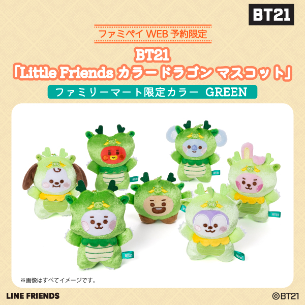 BT21 × ファミマ 3月15日より辰年にちなんだドラゴンマスコット登場!