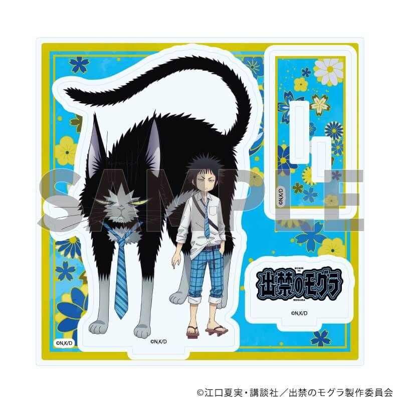 出禁のモグラ 梗史郎ら猫附家のアクスタ等アニメ公式イラストグッズ発売