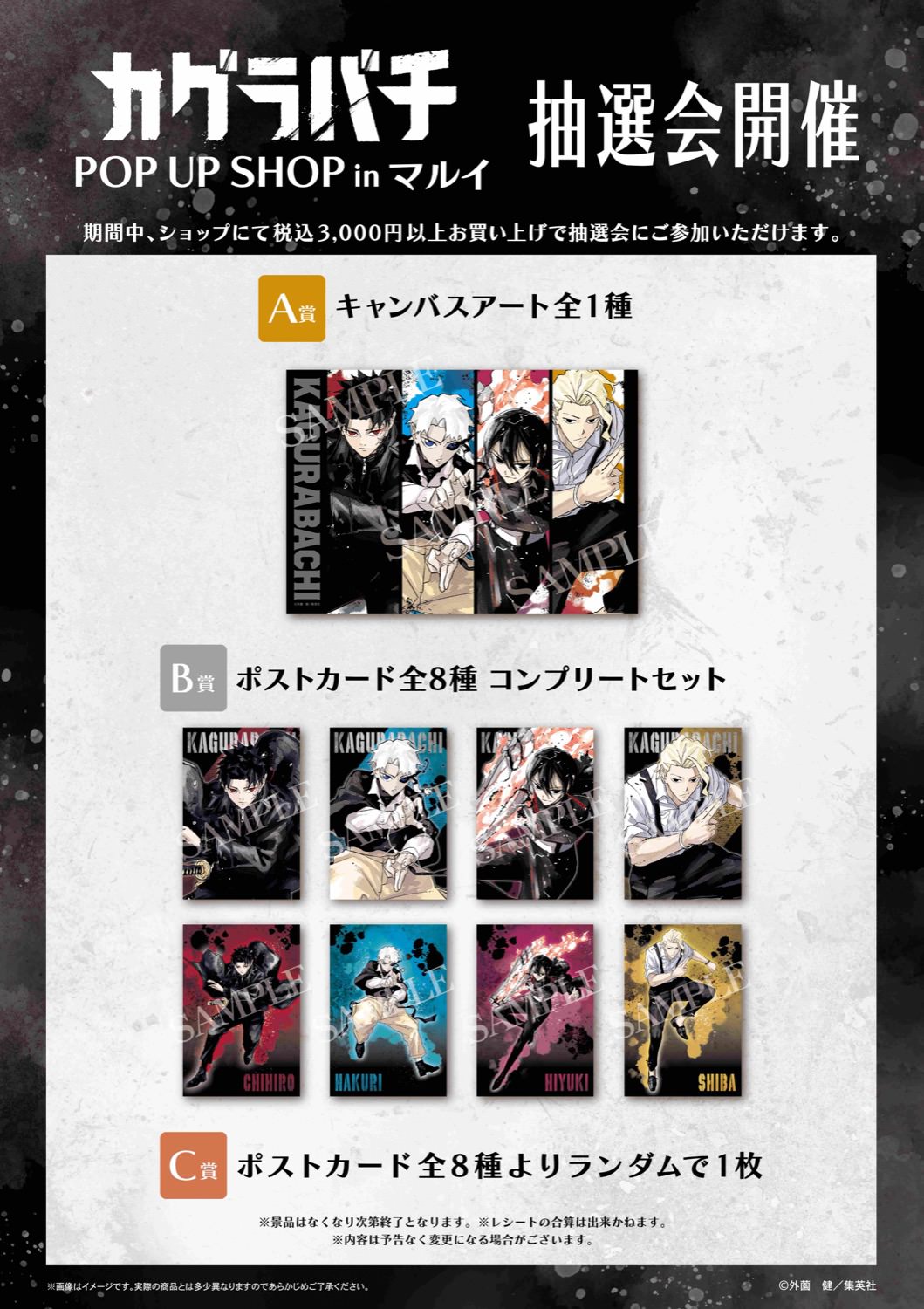 カグラバチ キャンバスアート マルイ 📢 カグラバチ POP UP SHOP開催