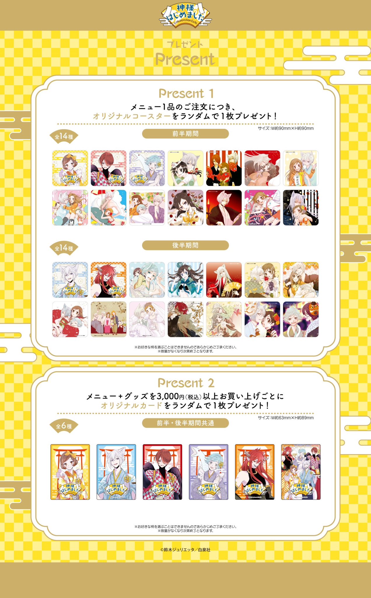 神様はじめました』コラボカフェがMyCharafulCafeにて開催決定！（10
