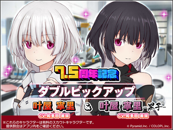 アリス・ギア・アイギス』新アクトレス『叶屋 寧里（CV：和多田 美咲