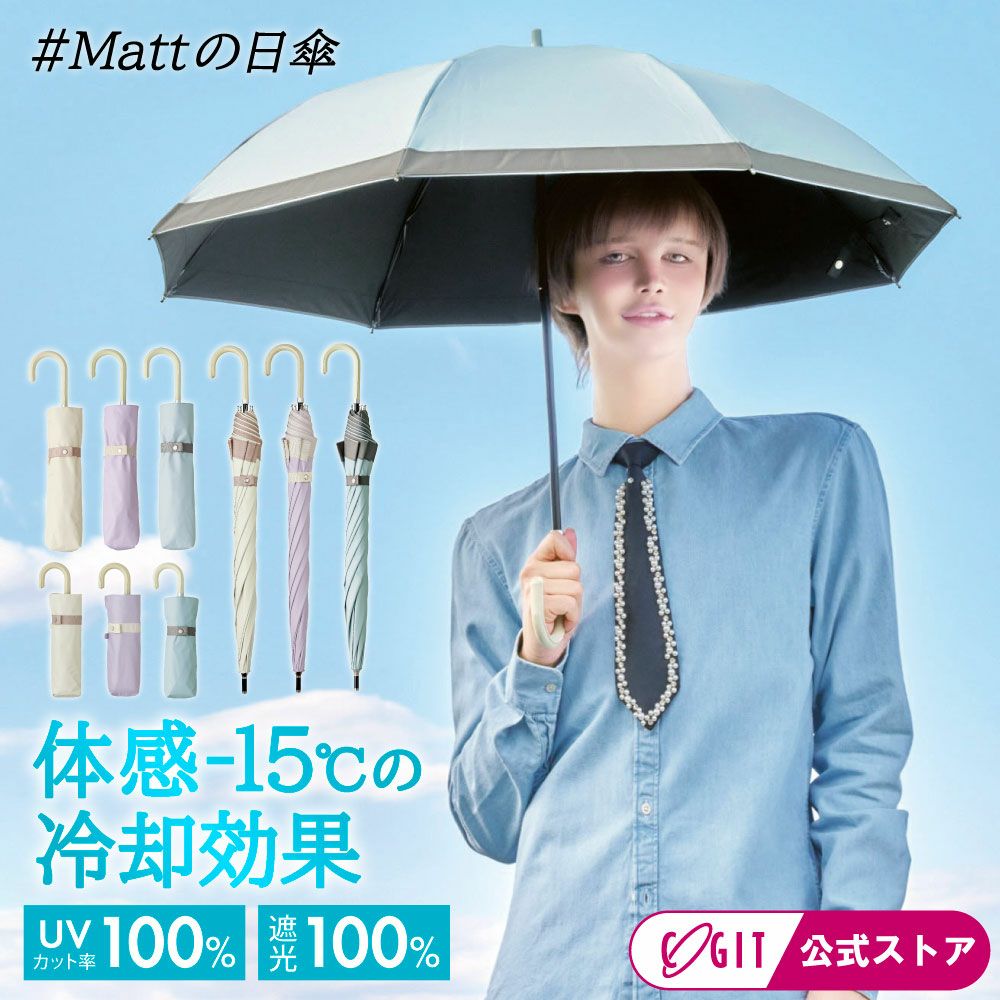 日傘 遮光100%｜SunBlockLAB(サンブロックラボ)｜≪公式≫アイデア.com