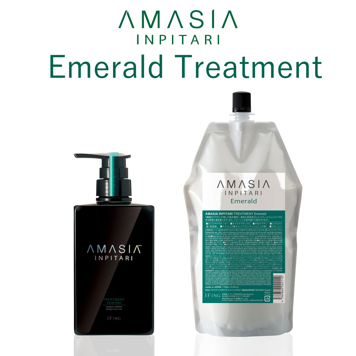 AMASIA インピタリトリートメント/Emeraldエメラルド｜しっとり