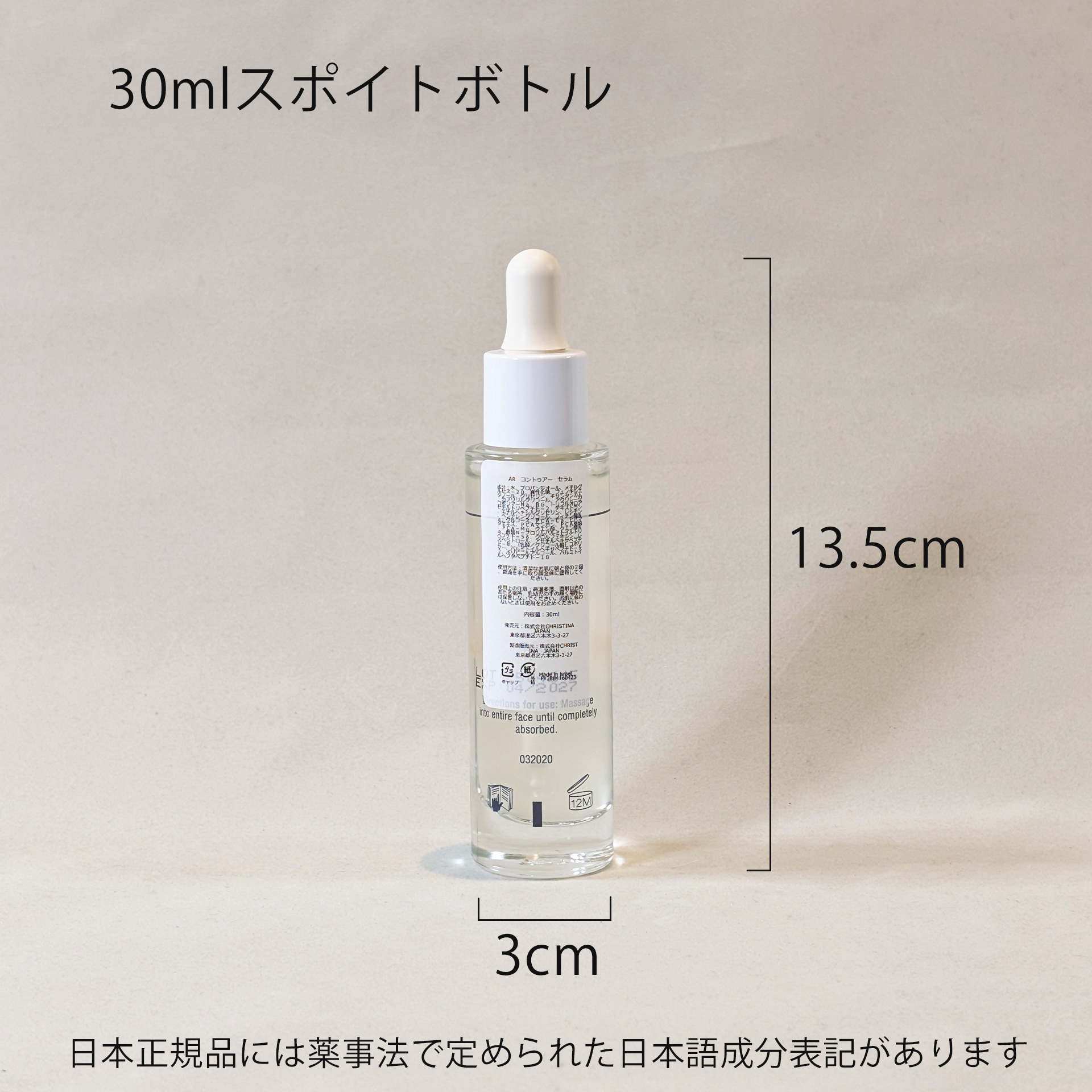 アブソリュートコントゥアセラム｜クリスティーナ-フォーエバーヤング