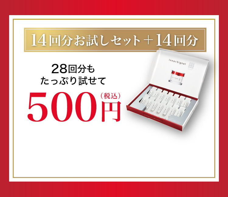 公式】インナーシグナル リジュブネイト ワン お試しセット｜大塚製薬
