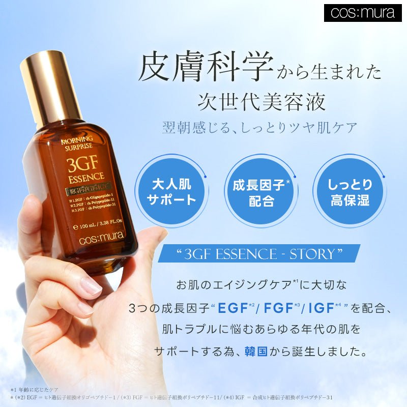 3GFエッセンス 100ml 30ml – cos:mura公式ショップ
