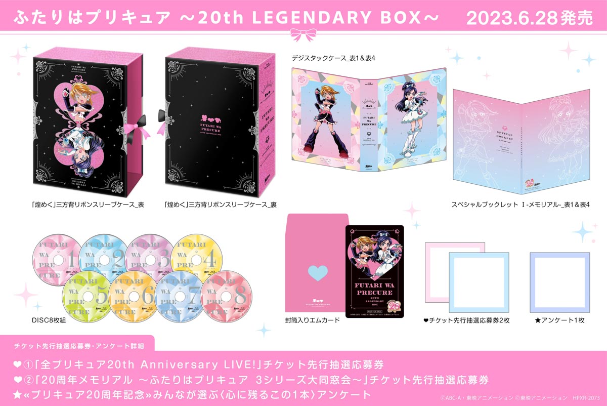 ふたりはプリキュア Splash☆Star～20th LEGENDARY BOX～』ジャケット