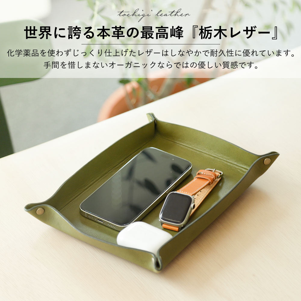 本革 栃木レザー 選べるデザイン レザートレー – COVERARY