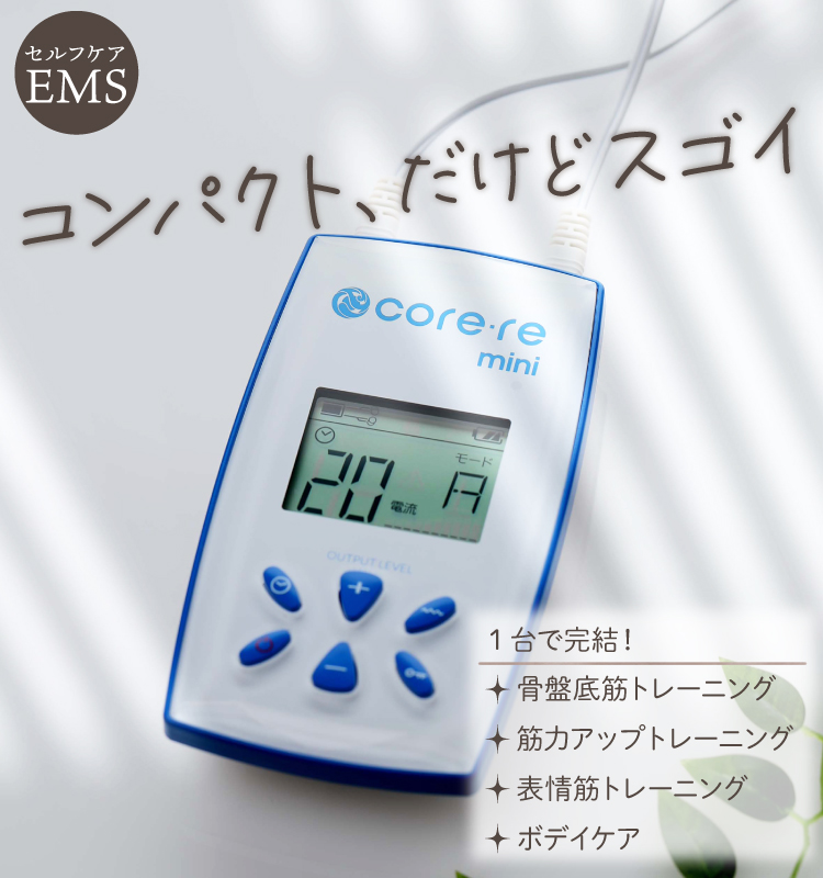 家庭用EMS「コアレミニ」 骨盤底筋・インナーマッスルトレーニング