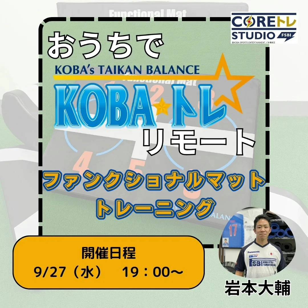 コバトレKOBA's TAIKAN BALANCE Functional Mat 【公式通販】