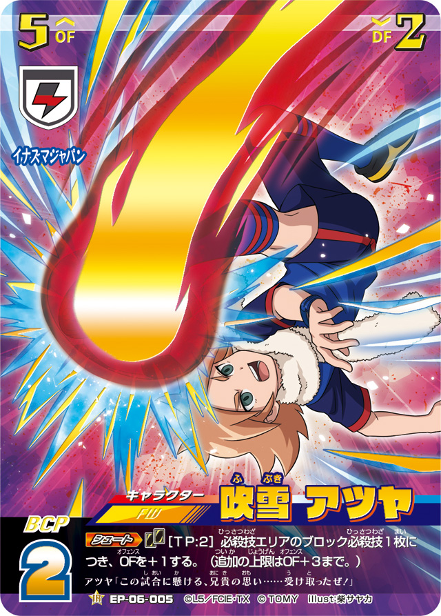 イナイレ㊙ネタ】最速公開!!「イレブンプレカ」最新弾からアフロディ