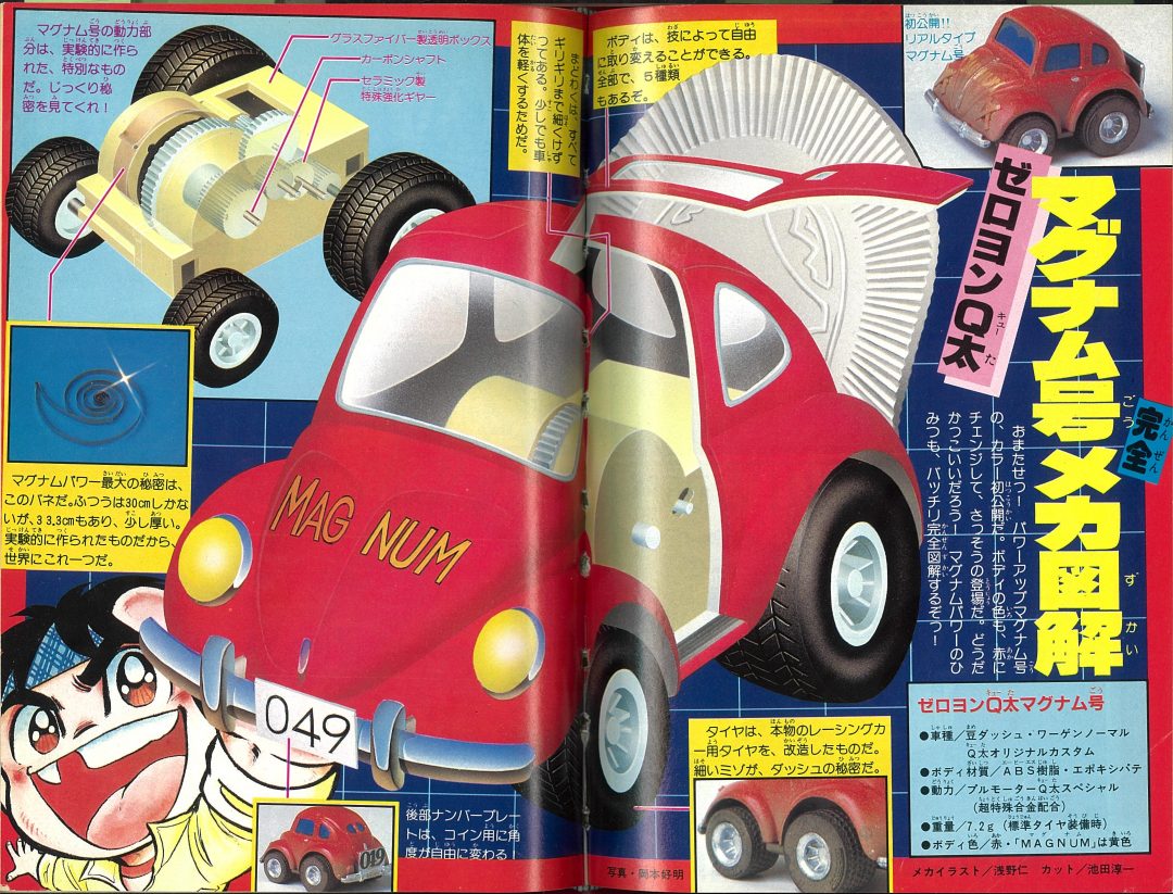 コロコロ500号】42年の歴史を詰め込んだ『コロコロ500号記念大年表